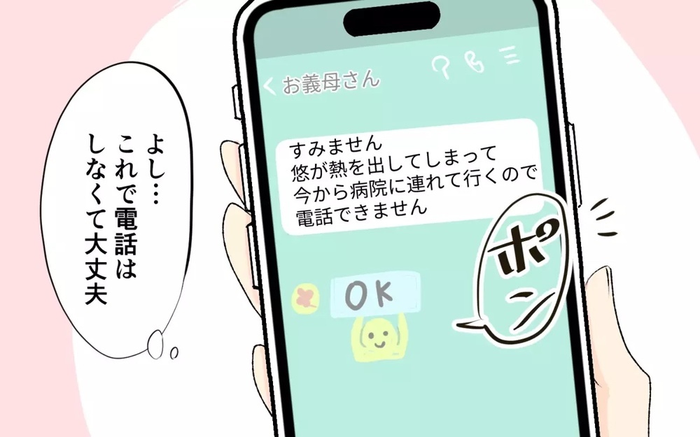 「なぜ電話できないの！ 」孫が発熱しても1日3回ビデオ通話を強要する義父母…読者の批判殺到！