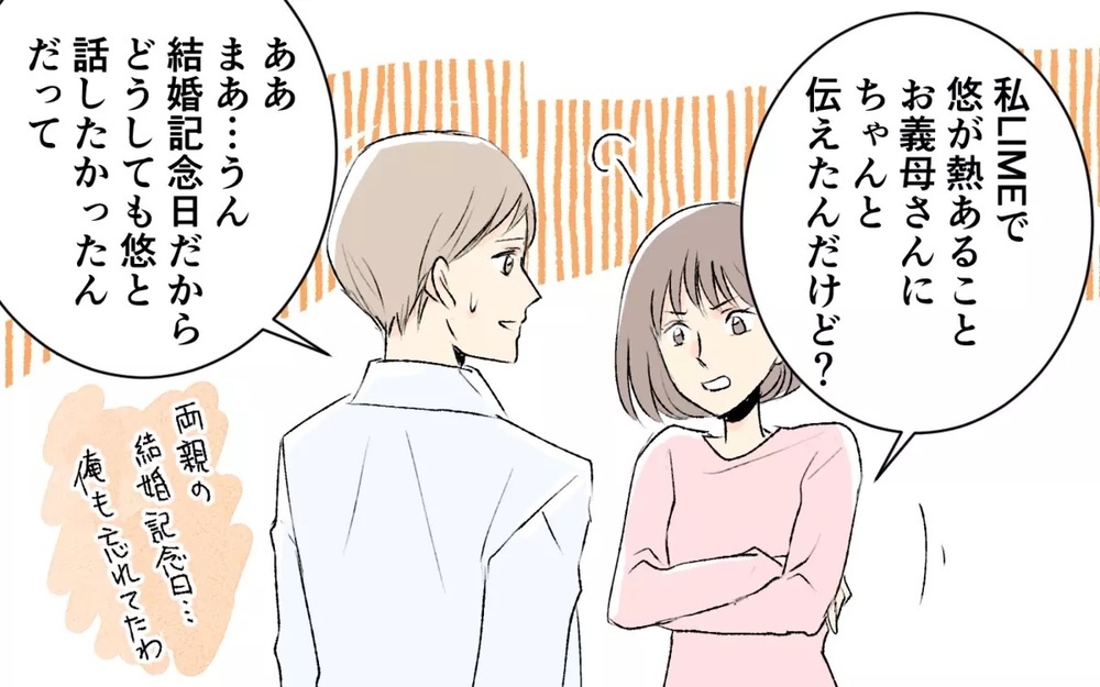 「なぜ電話できないの！ 」孫が発熱しても1日3回ビデオ通話を強要する義父母…読者の批判殺到！