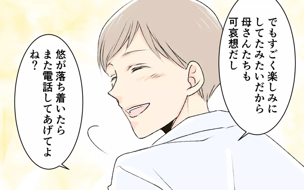 「なぜ電話できないの！ 」孫が発熱しても1日3回ビデオ通話を強要する義父母…読者の批判殺到！