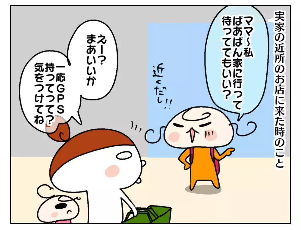 油断してた…!? もうすぐ高学年の長女と交通ルールを見直したきっかけ【ムスメちゃんとオコメちゃん  第211話】