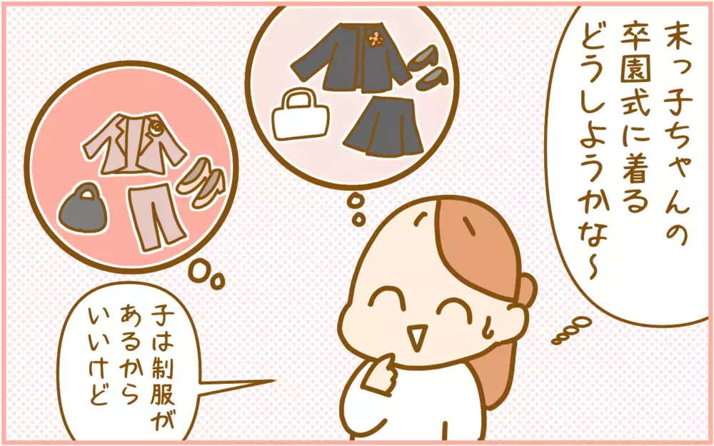 悩ましい！ 3年後も着ようと思って購入した「セレモニースーツ」の行方【ふたごむすめっこ×すえむすめっこ 第105話】