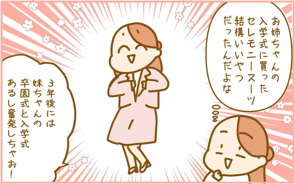 悩ましい！ 3年後も着ようと思って購入した「セレモニースーツ」の行方【ふたごむすめっこ×すえむすめっこ 第105話】