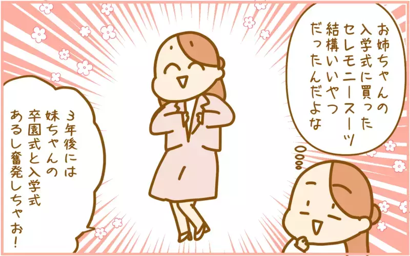 悩ましい！ 3年後も着ようと思って購入した「セレモニースーツ」の行方【ふたごむすめっこ×すえむすめっこ 第105話】