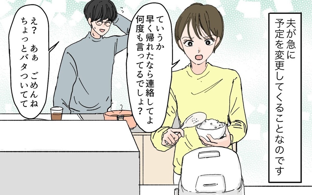 「夕飯いらない」と言った夫が不意打ちで帰宅するのは何のため？   読者は「弁当買って来い」と総スカン