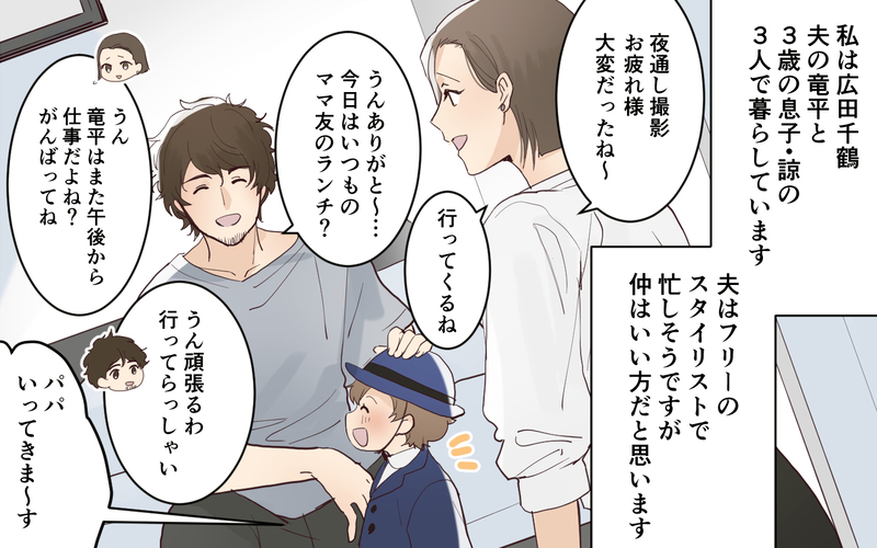 旦那の愚痴で盛り上がっていたら…ママ友からの強烈な一言！＜愛されマウントママ友の真相 1話＞【まんが】