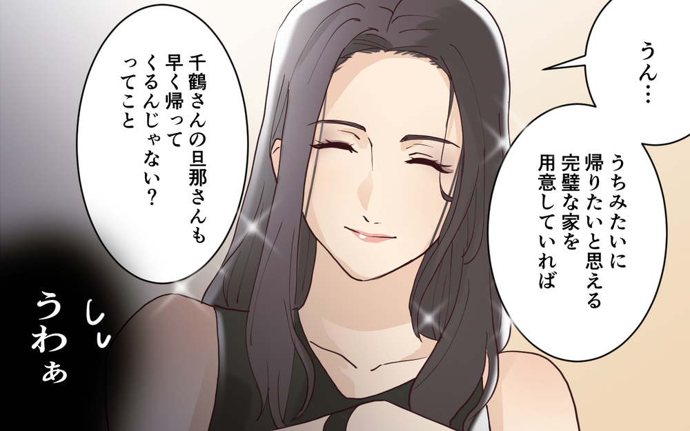 美人ママ友が私にだけキツい…いったいなぜ？＜愛されマウントママ友の真相 2話＞【私のママ友付き合い事情 まんが】