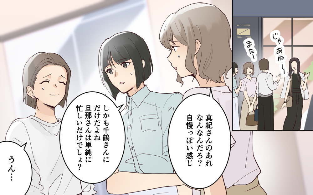 美人ママ友が私にだけキツい…いったいなぜ？＜愛されマウントママ友の真相 2話＞【私のママ友付き合い事情 まんが】