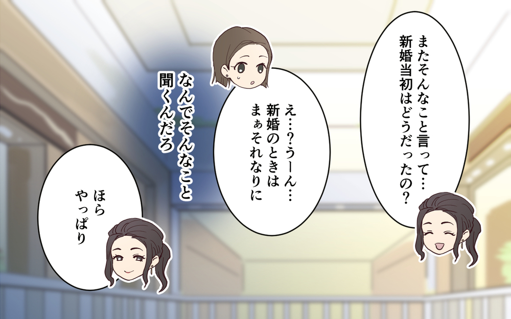 「努力しないと旦那さんに飽きられるよ」私が何かした…？＜愛されマウントママ友の真相 3話＞【私のママ友付き合い事情 まんが】