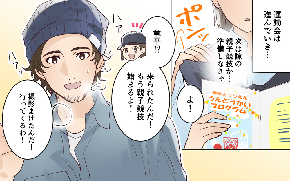 「父親不在の運動会は子どもがかわいそう」ママ友に嫌味を言われたけれど…＜愛されマウントママ友の真相 4話＞【私のママ友付き合い事情 まんが】