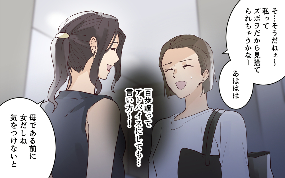 「父親不在の運動会は子どもがかわいそう」ママ友に嫌味を言われたけれど…＜愛されマウントママ友の真相 4話＞【私のママ友付き合い事情 まんが】