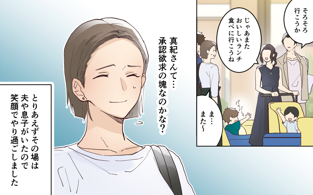 「父親不在の運動会は子どもがかわいそう」ママ友に嫌味を言われたけれど…＜愛されマウントママ友の真相 4話＞【私のママ友付き合い事情 まんが】