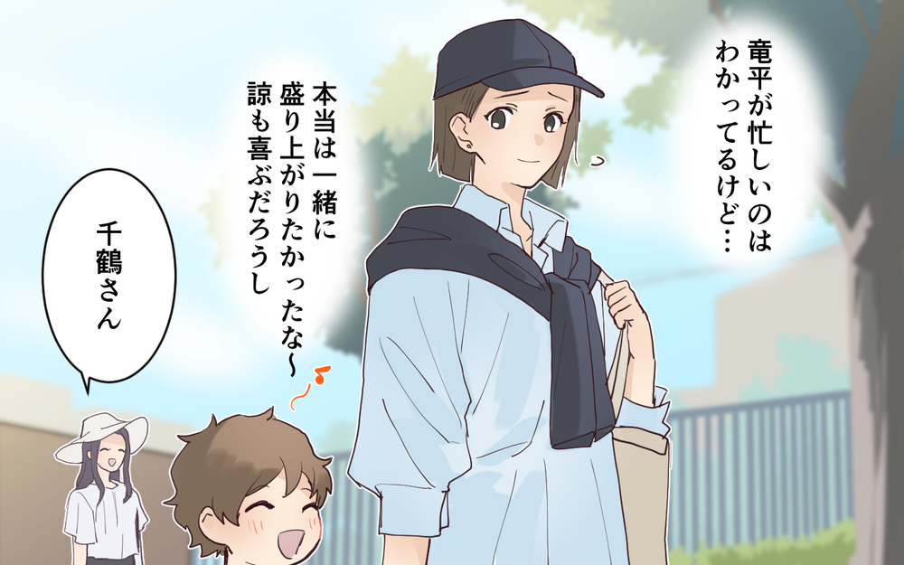 「父親不在の運動会は子どもがかわいそう」ママ友に嫌味を言われたけれど…＜愛されマウントママ友の真相 4話＞【私のママ友付き合い事情 まんが】