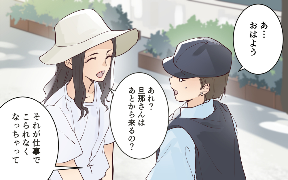 「父親不在の運動会は子どもがかわいそう」ママ友に嫌味を言われたけれど…＜愛されマウントママ友の真相 4話＞【私のママ友付き合い事情 まんが】