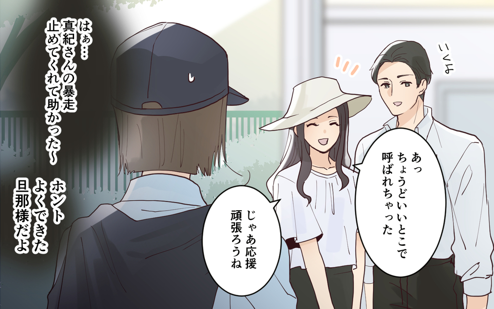 「父親不在の運動会は子どもがかわいそう」ママ友に嫌味を言われたけれど…＜愛されマウントママ友の真相 4話＞【私のママ友付き合い事情 まんが】