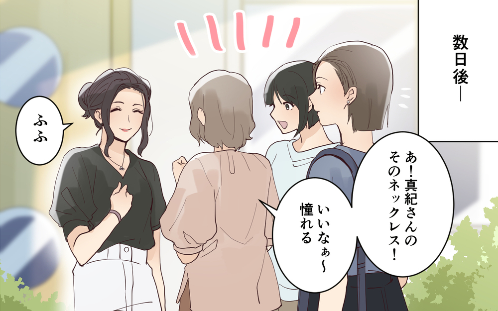 夫からのサプライズプレゼントを自慢してくる…スルーしたいのに傷つく＜愛されマウントママ友の真相 5話＞【私のママ友付き合い事情 まんが】