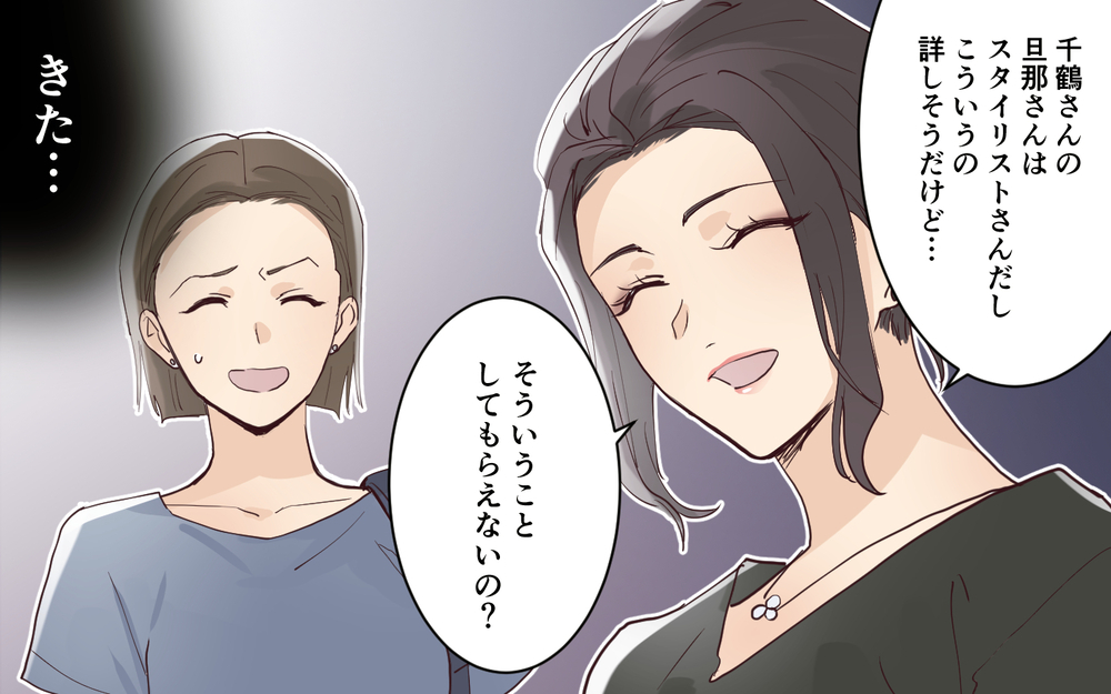 夫からのサプライズプレゼントを自慢してくる…スルーしたいのに傷つく＜愛されマウントママ友の真相 5話＞【私のママ友付き合い事情 まんが】