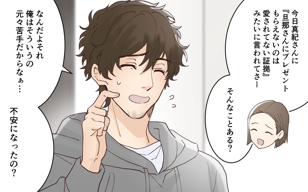 ママ友のせいで不満が募る…夫に打ち明けてみると予想外の答えが＜愛されマウントママ友の真相 6話＞【私のママ友付き合い事情 まんが】