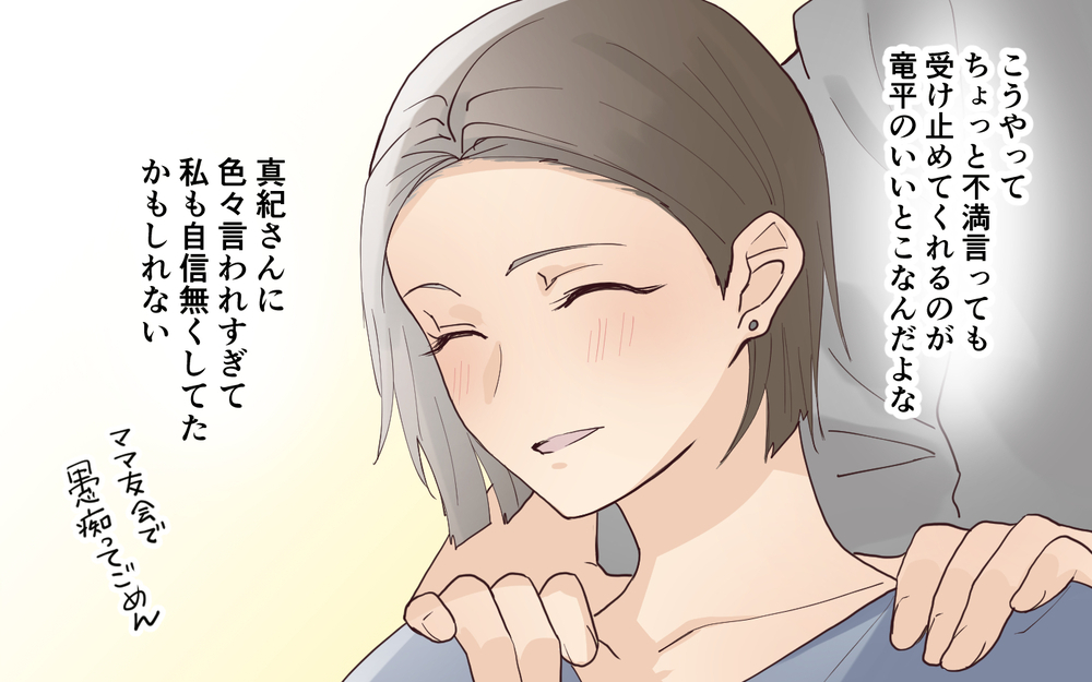 ママ友のせいで不満が募る…夫に打ち明けてみると予想外の答えが＜愛されマウントママ友の真相 6話＞【私のママ友付き合い事情 まんが】