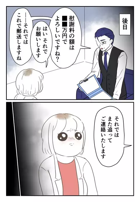 既婚者の甘い言葉に騙されていた…慰謝料請求された彼の反応は!?【婚約者は既婚者でした Vol.32】