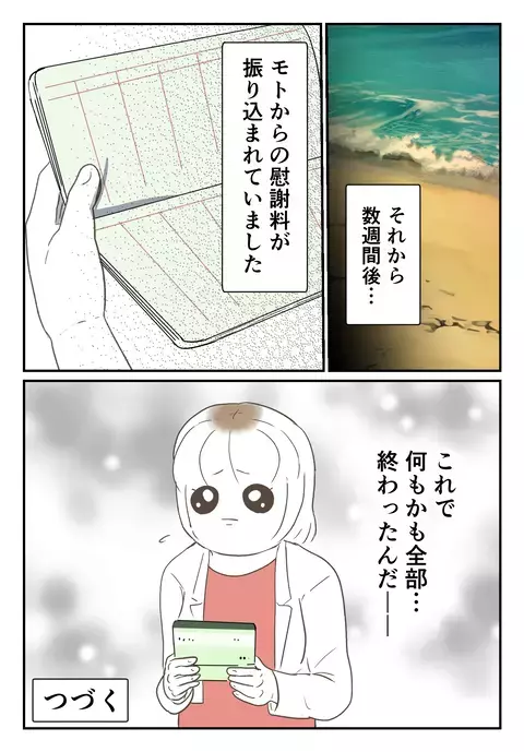 既婚者の甘い言葉に騙されていた…慰謝料請求された彼の反応は!?【婚約者は既婚者でした Vol.32】