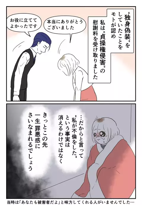 口約束だけの「結婚」が怖い…辛い過去から学んだこと【婚約者は既婚者でした Vol.33】