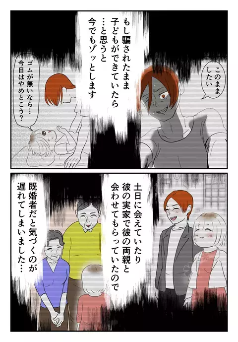 口約束だけの「結婚」が怖い…辛い過去から学んだこと【婚約者は既婚者でした Vol.33】