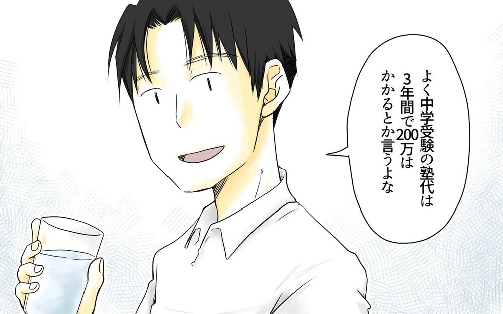 「夏期講習代が12万円!? 」息子の中学受験にかかる費用に驚愕…驚く母親に読者は「甘い」