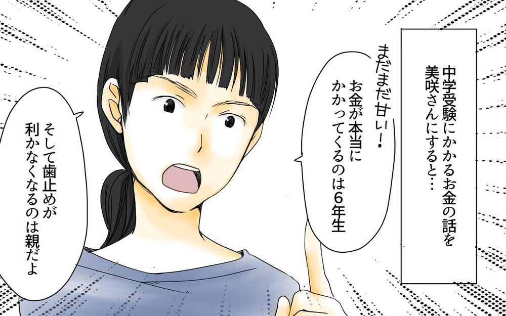 「夏期講習代が12万円!? 」息子の中学受験にかかる費用に驚愕…驚く母親に読者は「甘い」