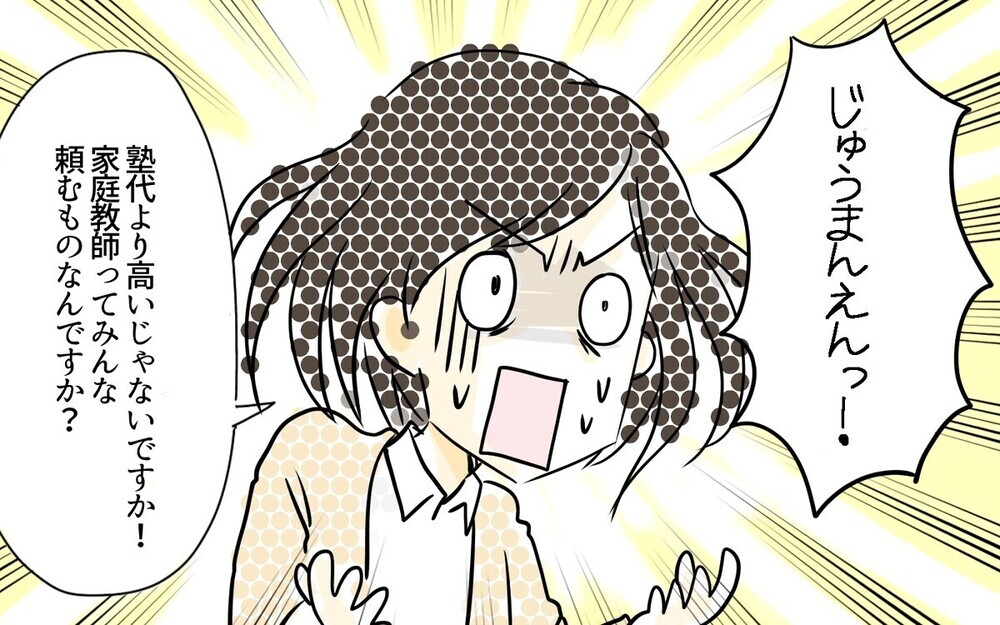 「夏期講習代が12万円!? 」息子の中学受験にかかる費用に驚愕…驚く母親に読者は「甘い」