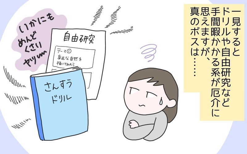 長期休暇の宿題、どう乗り越える…!? 苦手な課題、わが家流の進め方とは？【ひなひよ育て ～愛しの二重あご～  第97話】