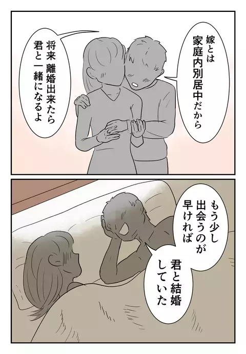 「もうすぐ離婚できるから」の甘い罠…既婚者に騙された私が最も伝えたいこと【婚約者は既婚者でした Vol.34】