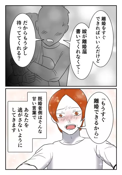 「もうすぐ離婚できるから」の甘い罠…既婚者に騙された私が最も伝えたいこと【婚約者は既婚者でした Vol.34】