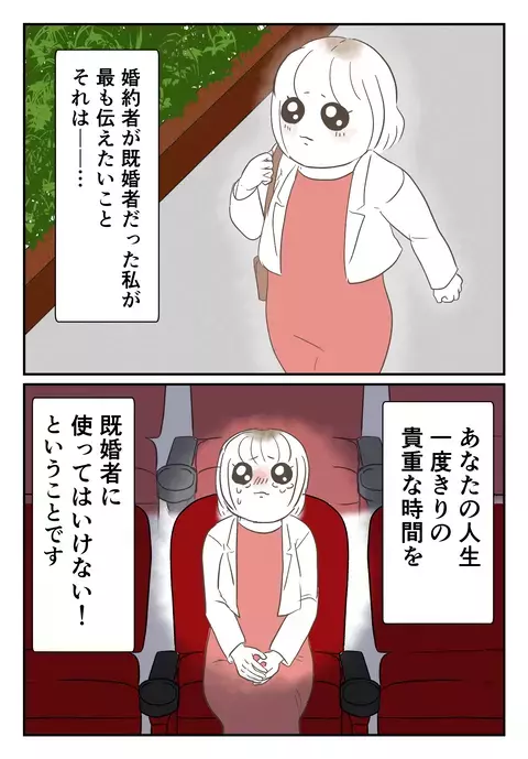 「もうすぐ離婚できるから」の甘い罠…既婚者に騙された私が最も伝えたいこと【婚約者は既婚者でした Vol.34】