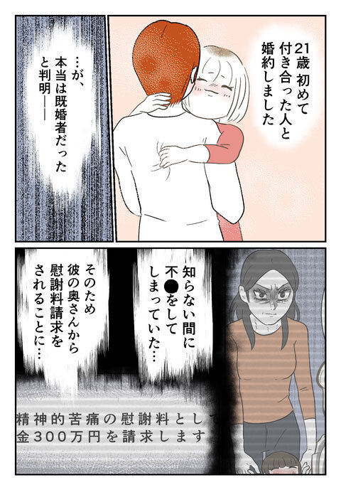 心の傷も癒えた数年後…不審な人物の気配が!?【婚約者は既婚者でした Vol.35】