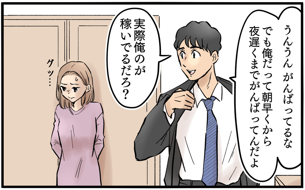 勝手に出張を入れないで…妻は自由に予定を立てられないのに！＜夫に「仕事辞めれば」と言われました 3話＞【うちのダメ夫 まんが】