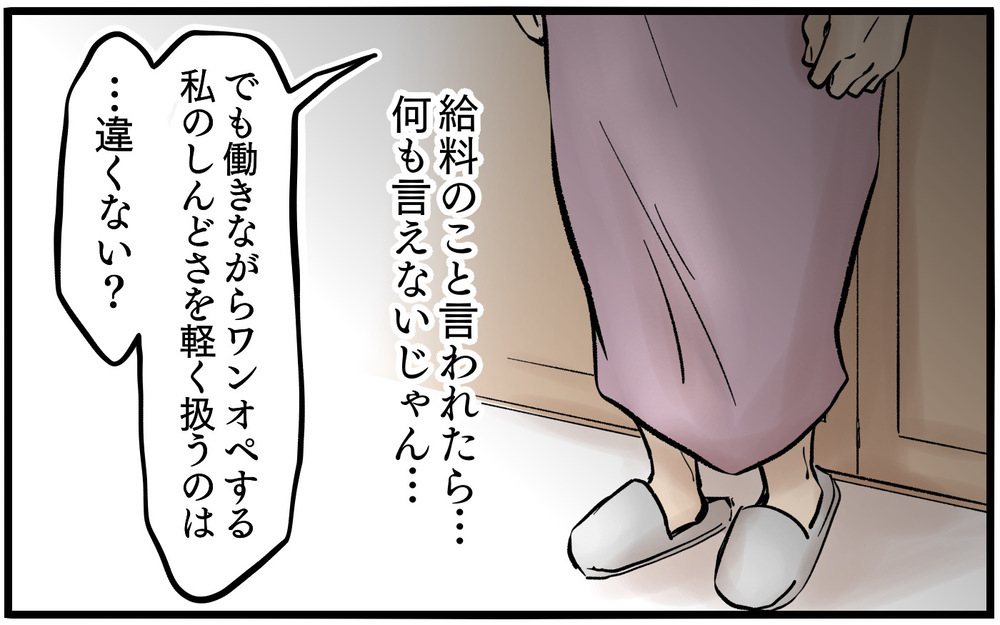 勝手に出張を入れないで…妻は自由に予定を立てられないのに！＜夫に「仕事辞めれば」と言われました 3話＞【うちのダメ夫 まんが】