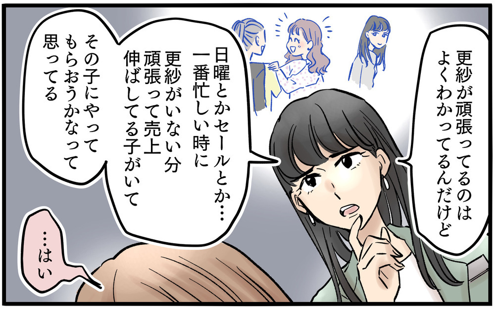 育休明けに降格…ショックを受ける妻に夫は「良かったじゃん」!?＜夫に「仕事辞めれば」と言われました 4話＞【うちのダメ夫 まんが】