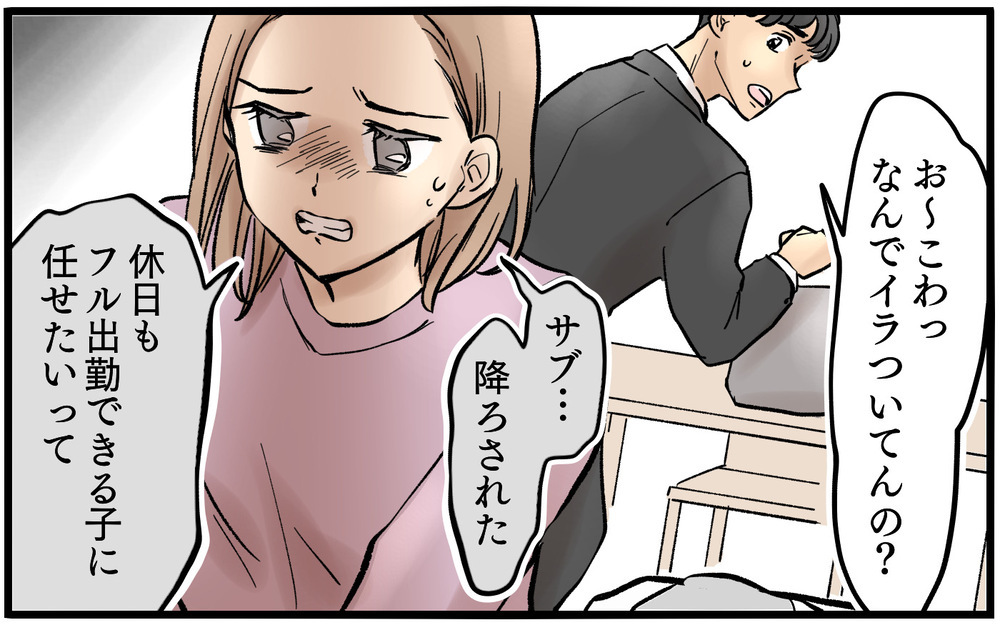 育休明けに降格…ショックを受ける妻に夫は「良かったじゃん」!?＜夫に「仕事辞めれば」と言われました 4話＞【うちのダメ夫 まんが】