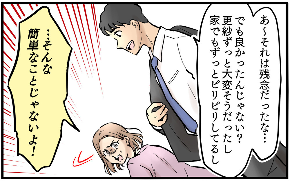 育休明けに降格…ショックを受ける妻に夫は「良かったじゃん」!?＜夫に「仕事辞めれば」と言われました 4話＞【うちのダメ夫 まんが】
