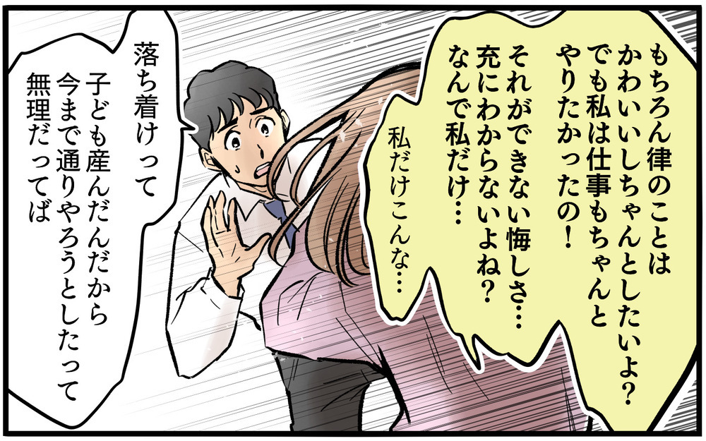 育休明けに降格…ショックを受ける妻に夫は「良かったじゃん」!?＜夫に「仕事辞めれば」と言われました 4話＞【うちのダメ夫 まんが】