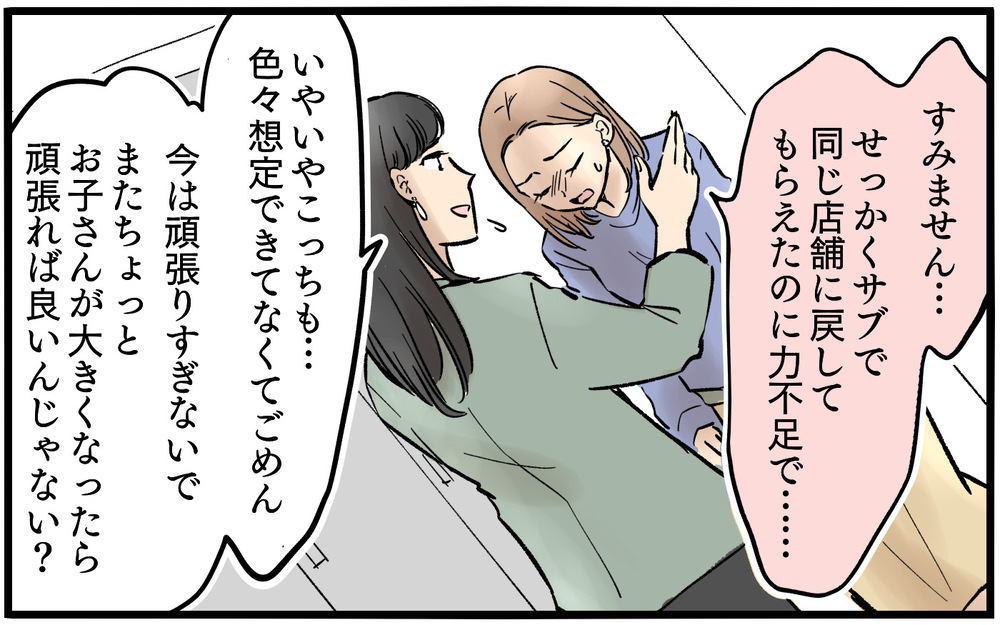 育休明けに降格…ショックを受ける妻に夫は「良かったじゃん」!?＜夫に「仕事辞めれば」と言われました 4話＞【うちのダメ夫 まんが】