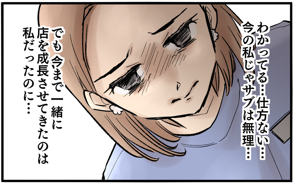 育休明けに降格…ショックを受ける妻に夫は「良かったじゃん」!?＜夫に「仕事辞めれば」と言われました 4話＞【うちのダメ夫 まんが】