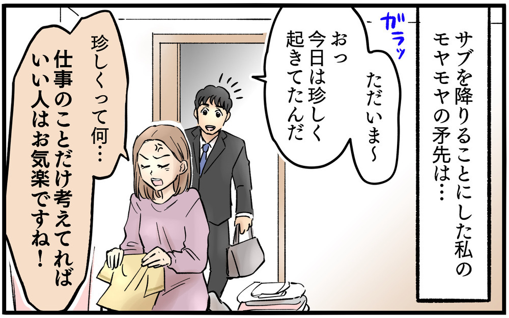 育休明けに降格…ショックを受ける妻に夫は「良かったじゃん」!?＜夫に「仕事辞めれば」と言われました 4話＞【うちのダメ夫 まんが】