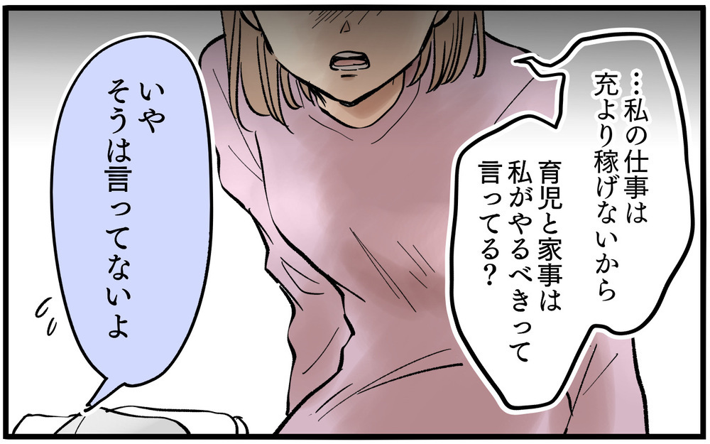 夫の方が稼ぎがいいから…共働きの妻が育児家事を担うのは当たり前なの？＜夫に「仕事辞めれば」と言われました 5話＞【うちのダメ夫 まんが】