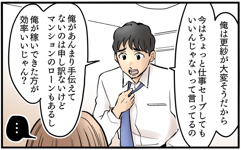 夫の方が稼ぎがいいから…共働きの妻が育児家事を担うのは当たり前なの？＜夫に「仕事辞めれば」と言われました 5話＞【うちのダメ夫 まんが】