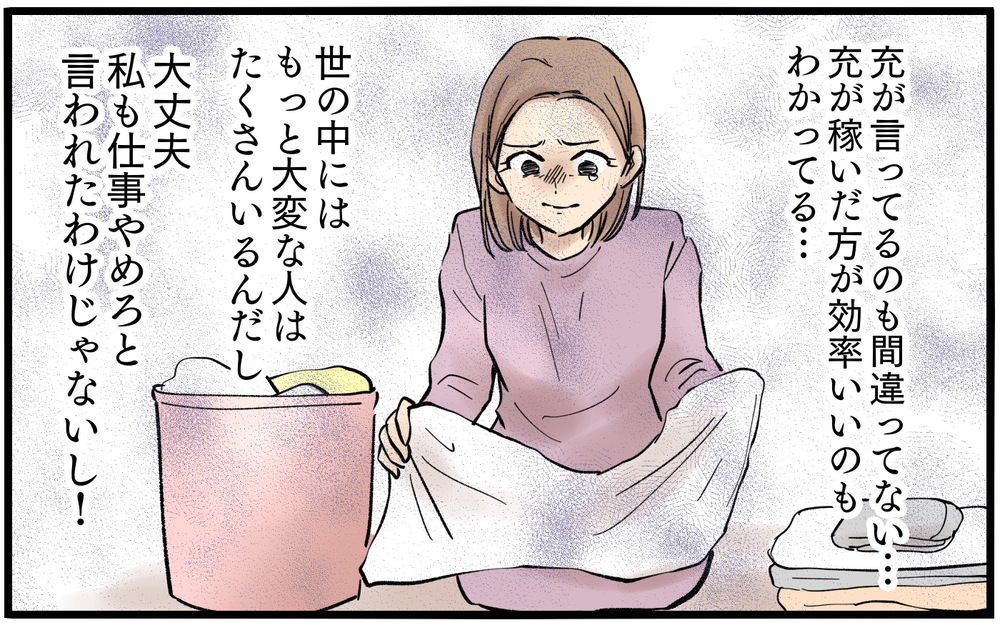 夫の方が稼ぎがいいから…共働きの妻が育児家事を担うのは当たり前なの？＜夫に「仕事辞めれば」と言われました 5話＞【うちのダメ夫 まんが】