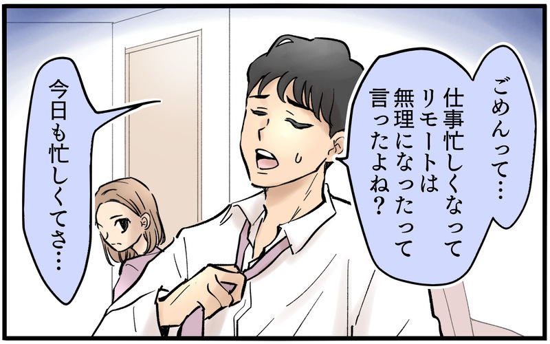 復職後の妻が疲れてる…気遣いのはずが地雷を踏んでしまった!?＜夫に「仕事辞めれば」と言われました 8話＞【まんが】