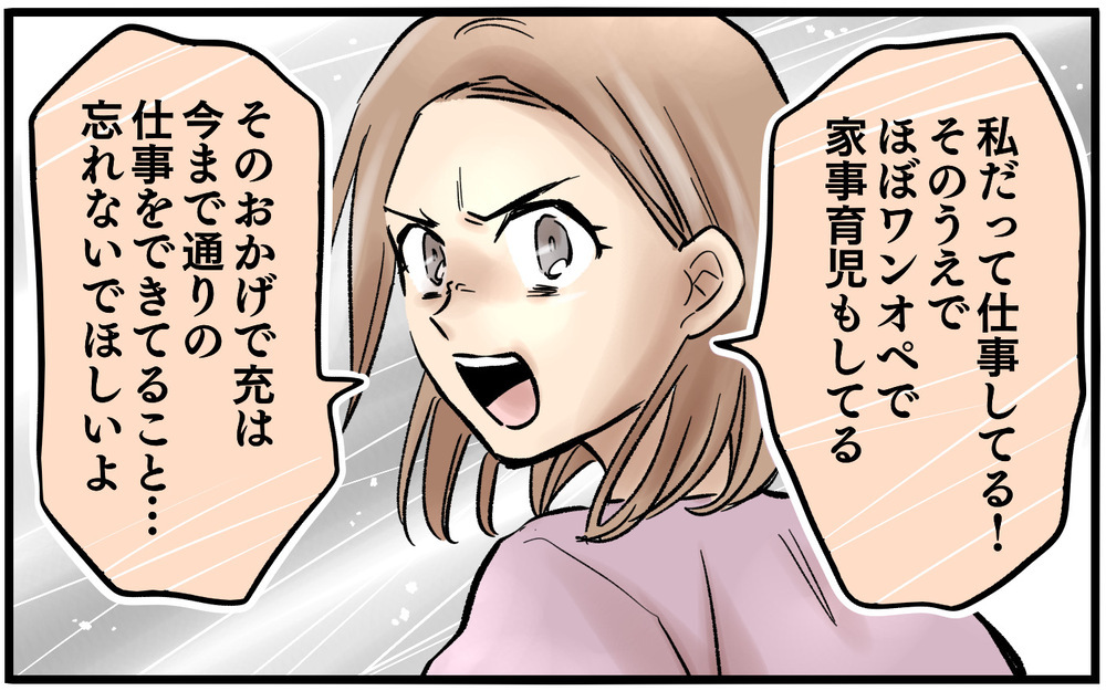 復職後の妻が疲れてる…気遣いのはずが地雷を踏んでしまった!?＜夫に「仕事辞めれば」と言われました 8話＞【うちのダメ夫 まんが】