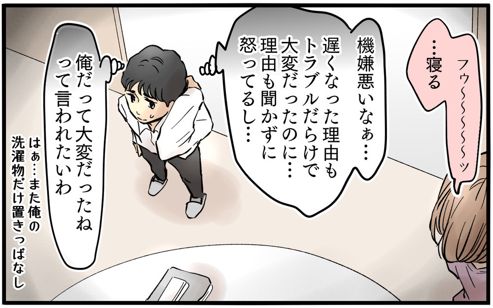 復職後の妻が疲れてる…気遣いのはずが地雷を踏んでしまった!?＜夫に「仕事辞めれば」と言われました 8話＞【うちのダメ夫 まんが】