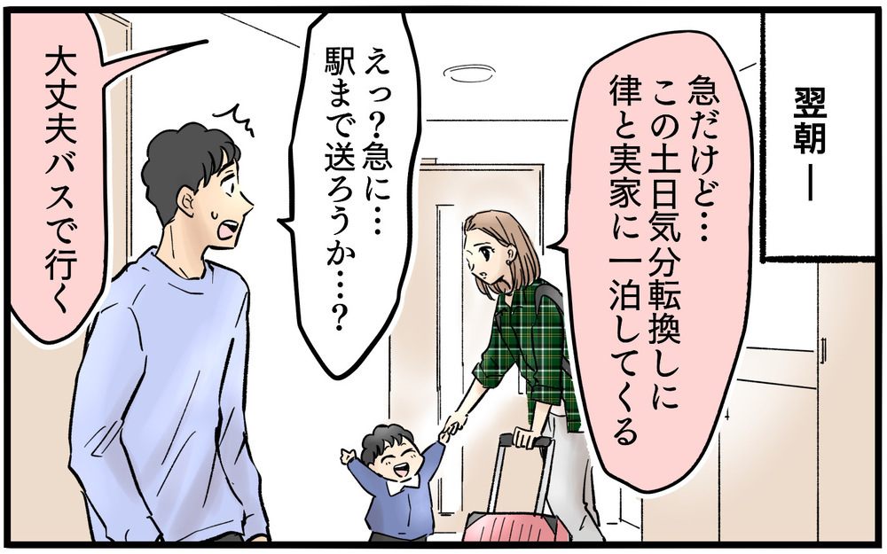 復職後の妻が疲れてる…気遣いのはずが地雷を踏んでしまった!?＜夫に「仕事辞めれば」と言われました 8話＞【うちのダメ夫 まんが】